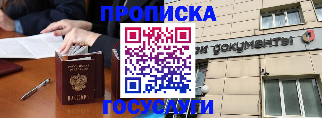 прописка для работы в Железногорск-Илимском