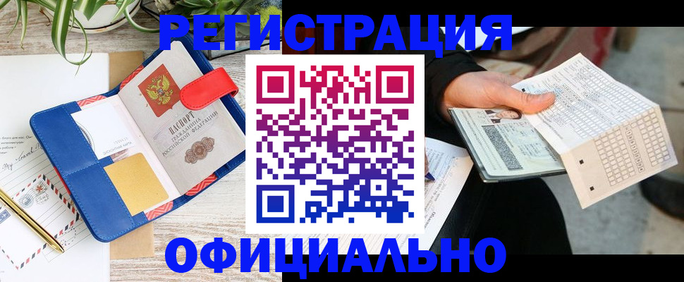 прописка для работы в Железногорск-Илимском