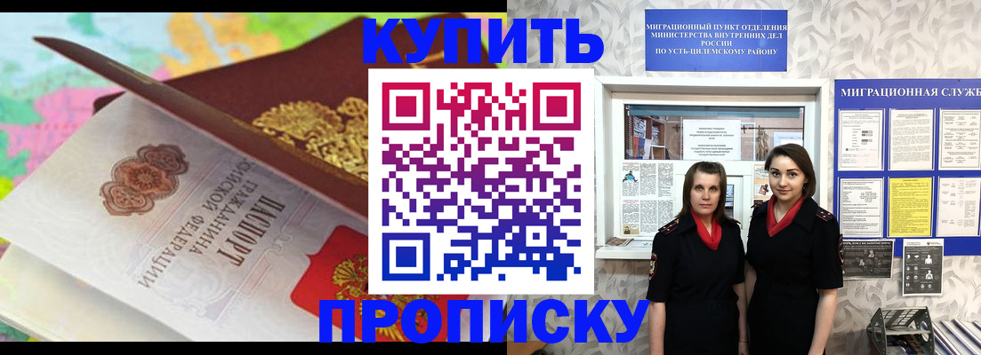 прописка регистрация в Железногорск-Илимском